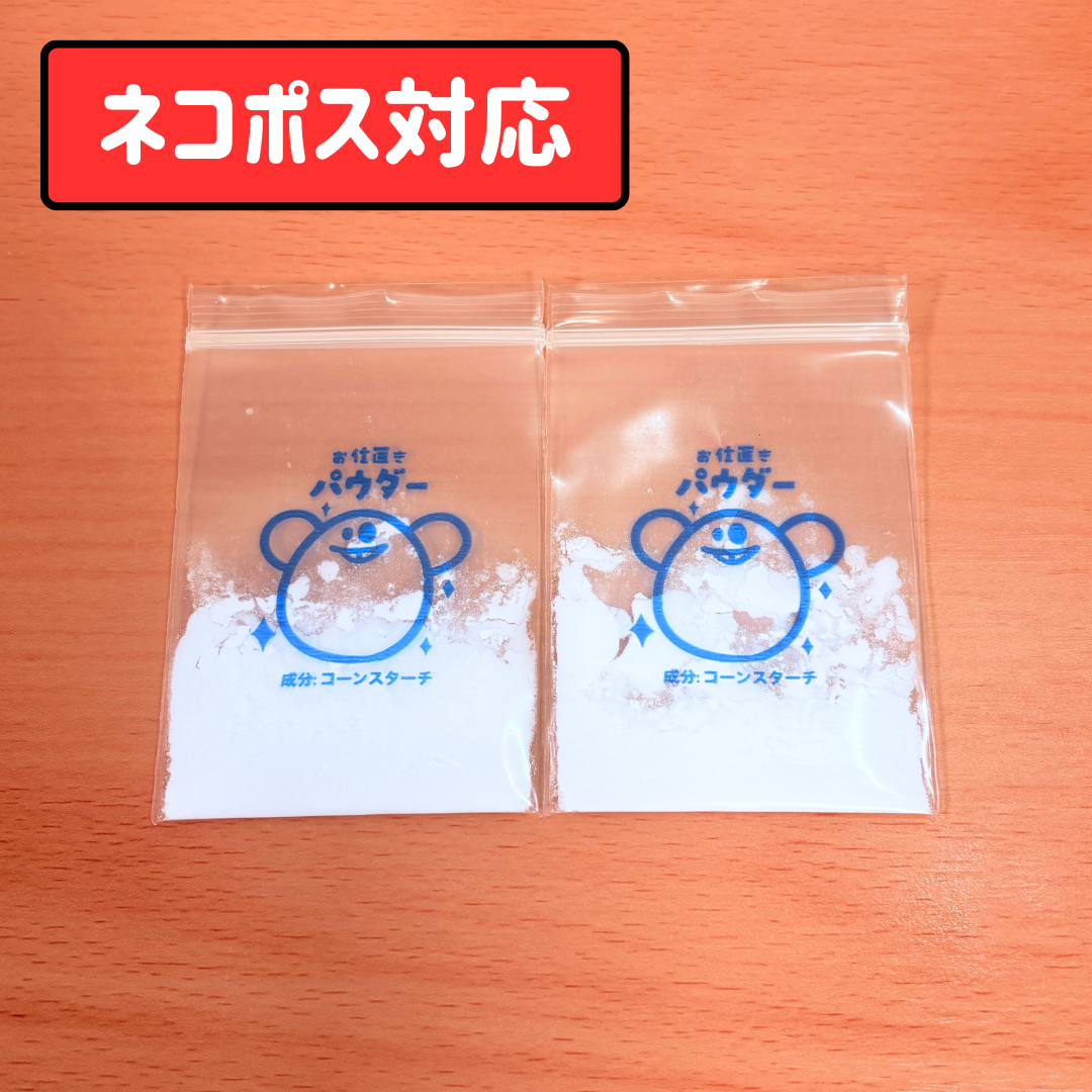 お仕置きパウダー2個