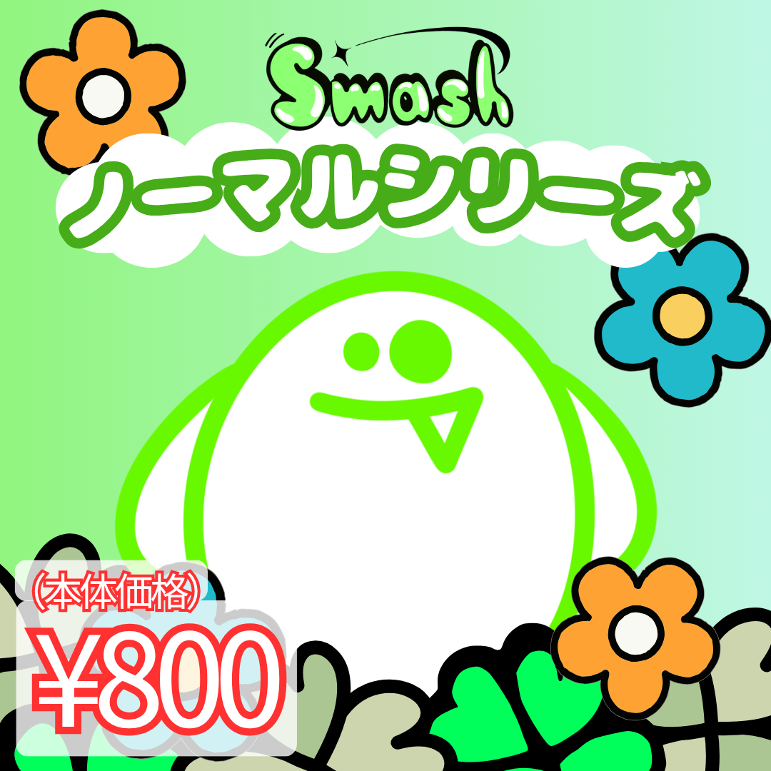 波了个波 スクイーズ 9点 まとめ売り ノーマルスマッシュ | サプライズボックス入りスクイーズ | EffectMan