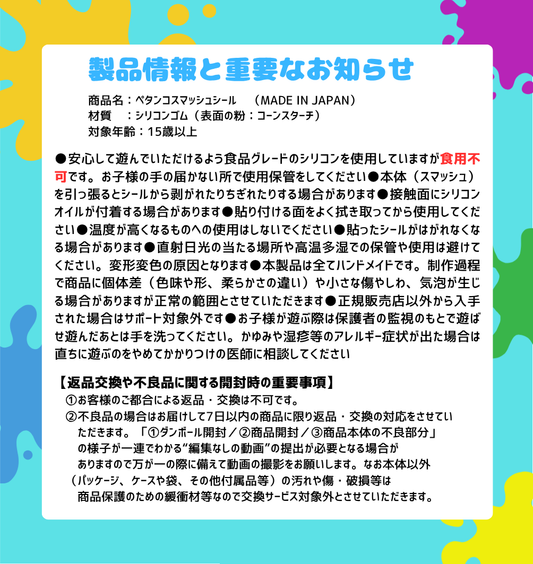 ペタンコスマッシュ
