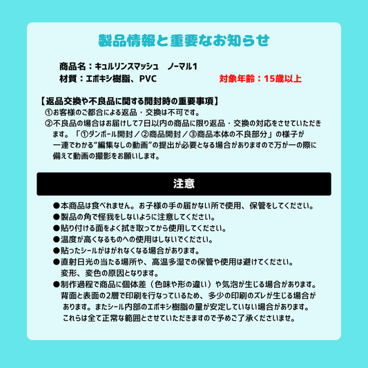 キュルリンスマッシュ ノーマル1