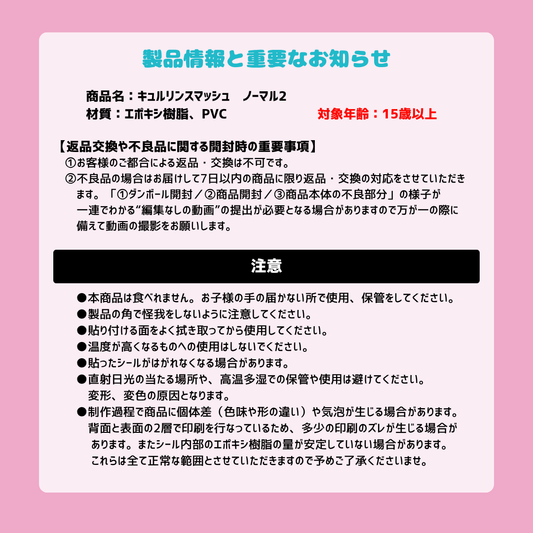 キュルリンスマッシュ ノーマル2