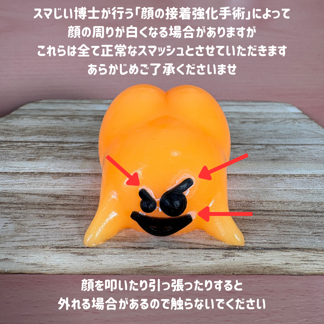 ノーマルスマッシュ | サプライズボックス入りスクイーズ | EffectMan