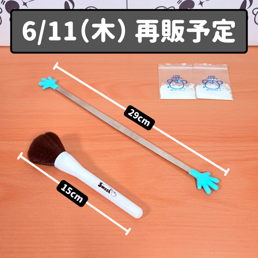 スマッシュお仕置きセット