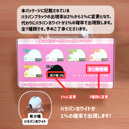 ハラパンスマッシュ｜スクイーズ｜ストレス解消｜スマッシュリサーチセンター