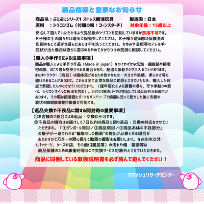 ハラパンスマッシュ｜スクイーズ｜ストレス解消｜スマッシュリサーチセンター
