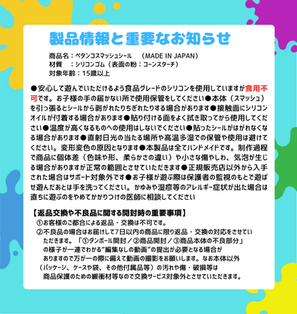 ペタンコスマッシュ 2匹｜おなかシール｜おしりシール｜スクイーズ｜ストレス解消｜スマッシュリサーチセンター