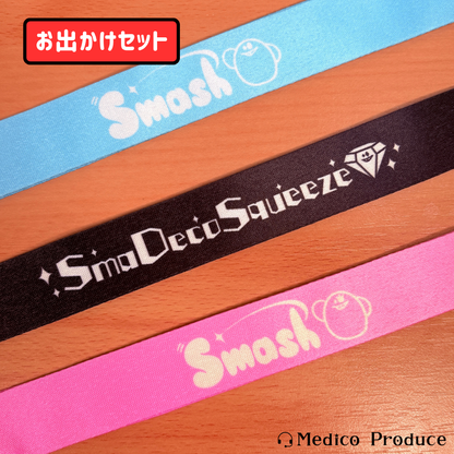 おやすみスマッシュ｜スマデコスクイーズ｜ストレス解消