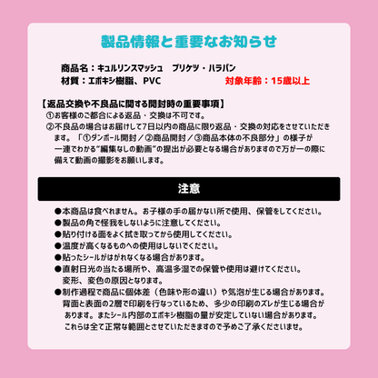 キュルリンスマッシュ プリケツ・ハラパン｜ツヤありドロップシール｜スマッシュリサーチセンター