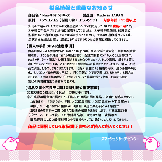 ハラパンスマッシュ｜スクイーズ｜ストレス解消｜スマッシュリサーチセンター