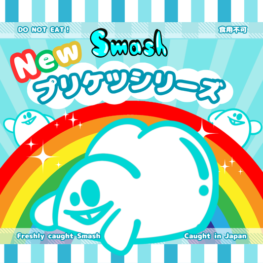 プリケツスマッシュ｜スクイーズ｜ストレス解消｜スマッシュリサーチセンター
